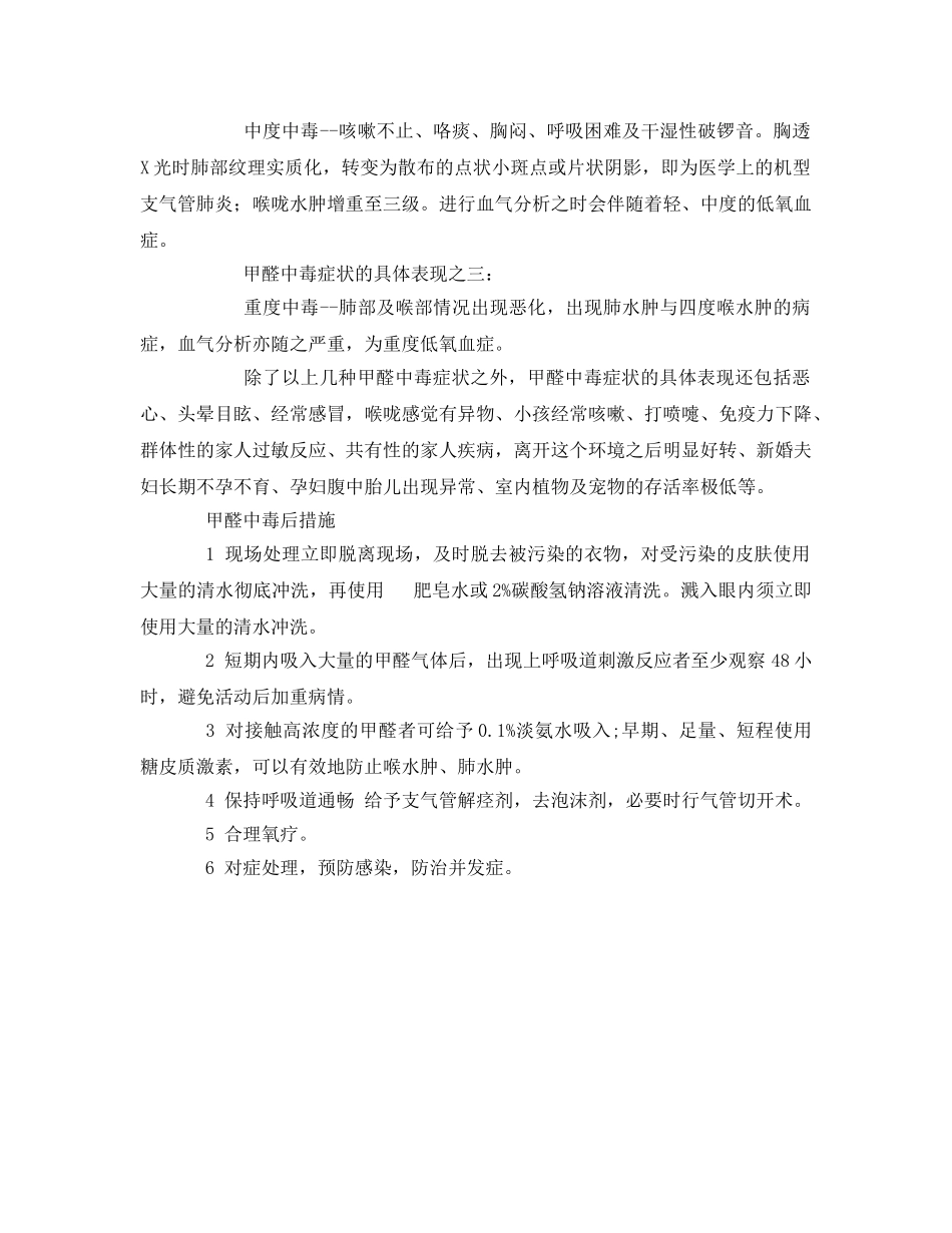 《安全管理环保》之甲醛中毒后措施 _第2页