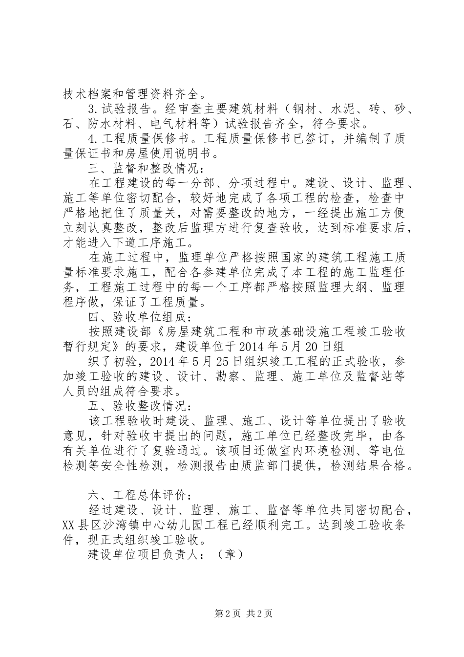 竣工验收建设单位汇报材料 _第2页