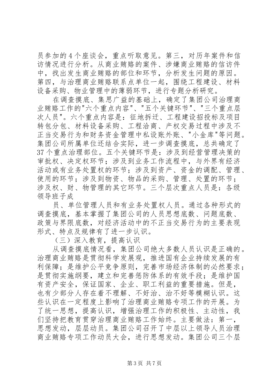 建设系统有限公司治理商业贿赂专项工作情况汇报 _第3页