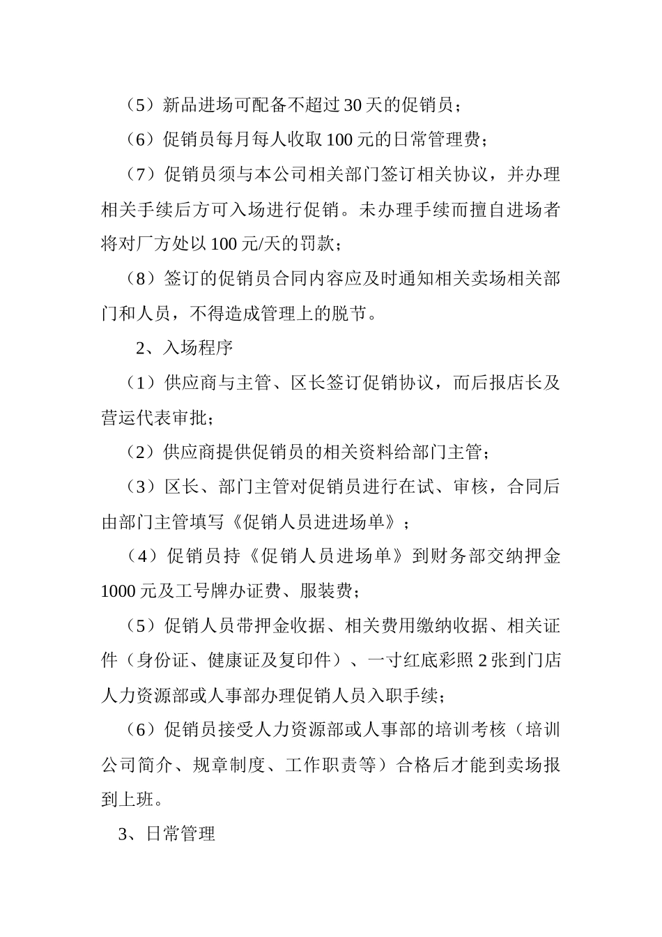 市场门店作业规定管理_第2页