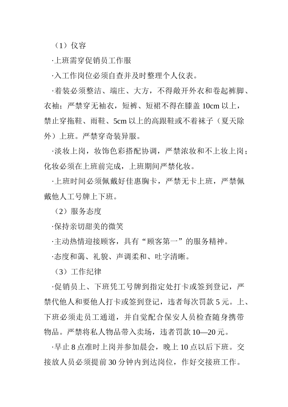 市场门店作业规定管理_第3页