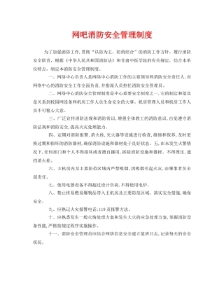 《安全管理》之网吧消防安全管理制度 