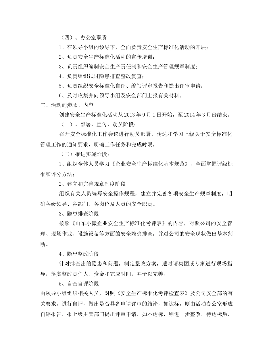 《安全管理文档》之供水公司开展安全标准化实施方案 _第2页
