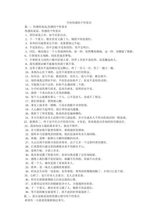 qq空间伤感的个性签名 