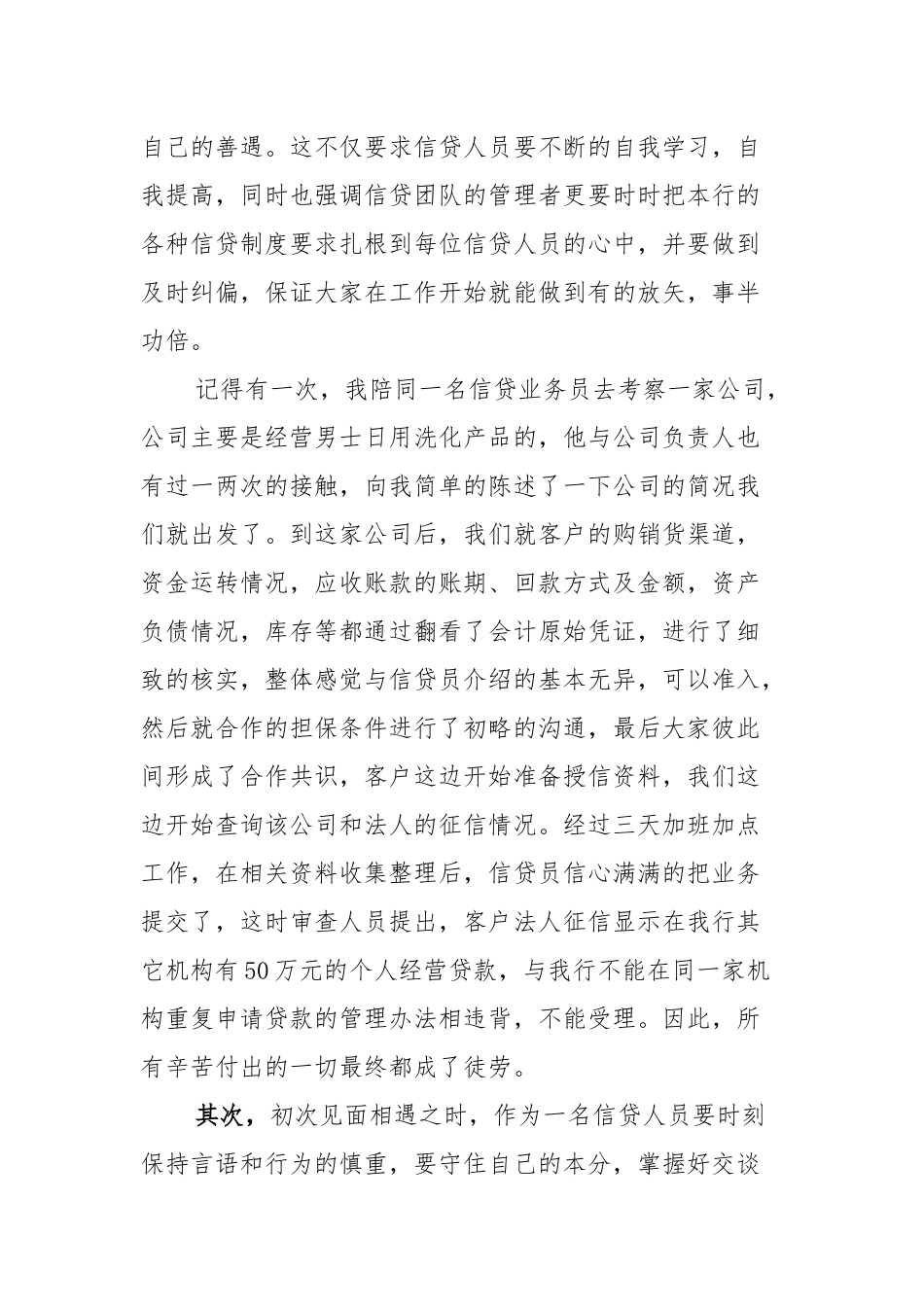 与信贷客户相处之道_第3页