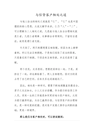 与信贷客户相处之道