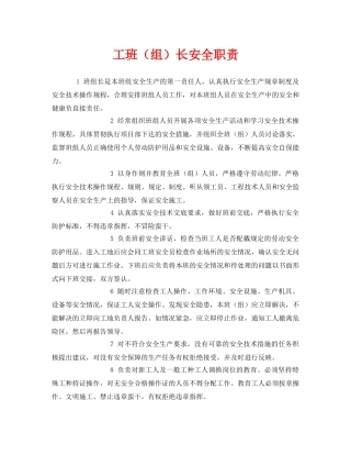 《安全管理》之工班（组）长安全职责 