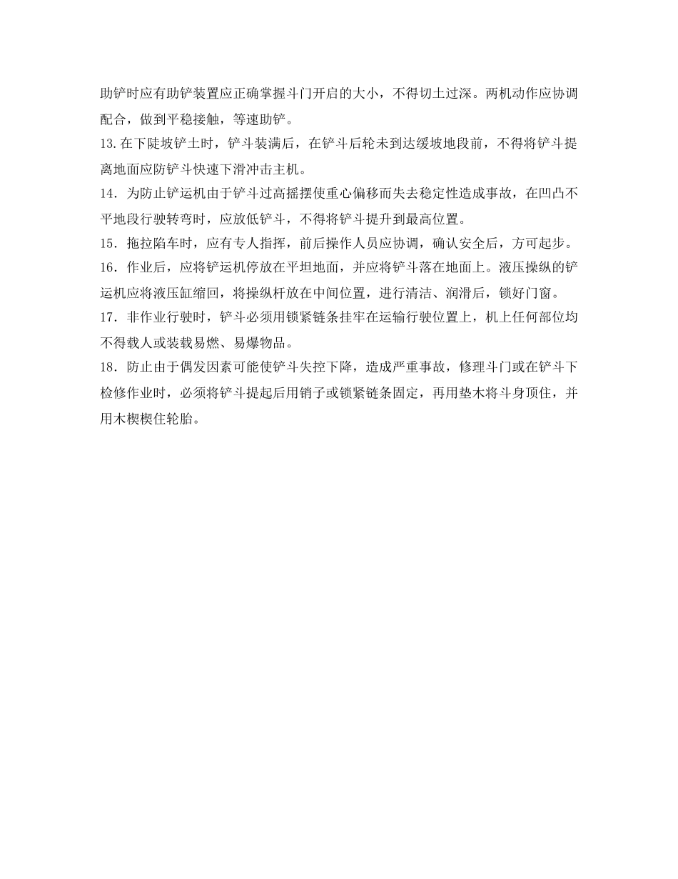 《管理资料-技术交底》之拖式铲运机操作安全交底 _第2页