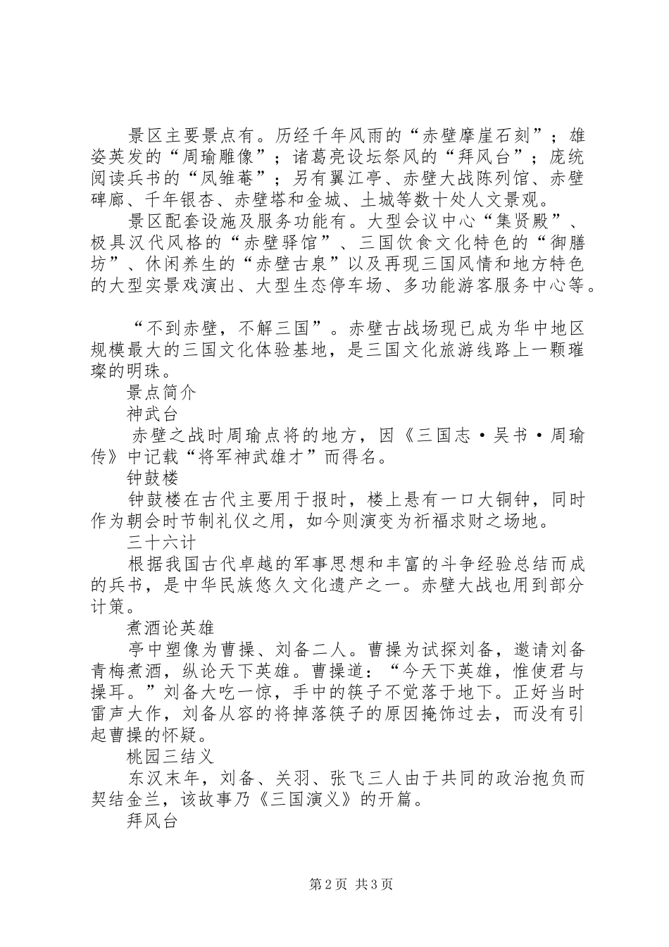 志成教育集团研学旅行计划(11301)_第2页
