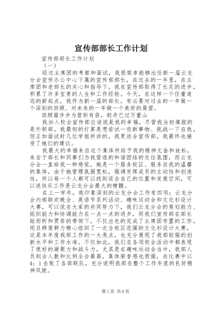 宣传部部长工作计划