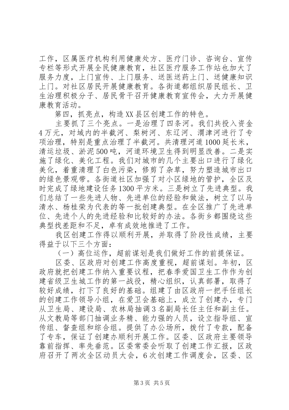 区创建省级卫生城工作情况汇报 _第3页