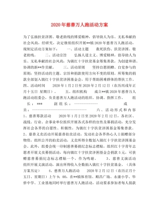 2020年慈善万人跑活动方案 
