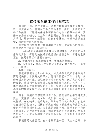 宣传委员的工作计划范文