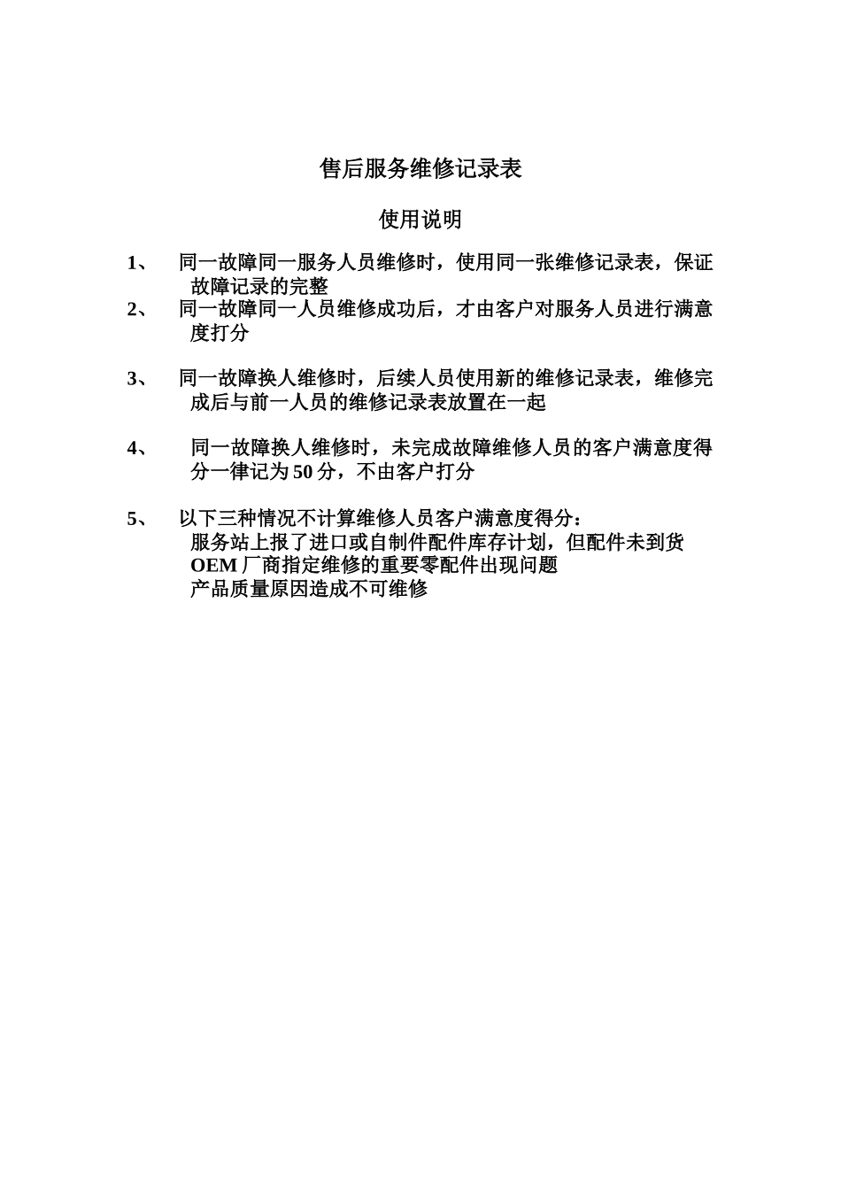 售后服务维修记录表_第1页