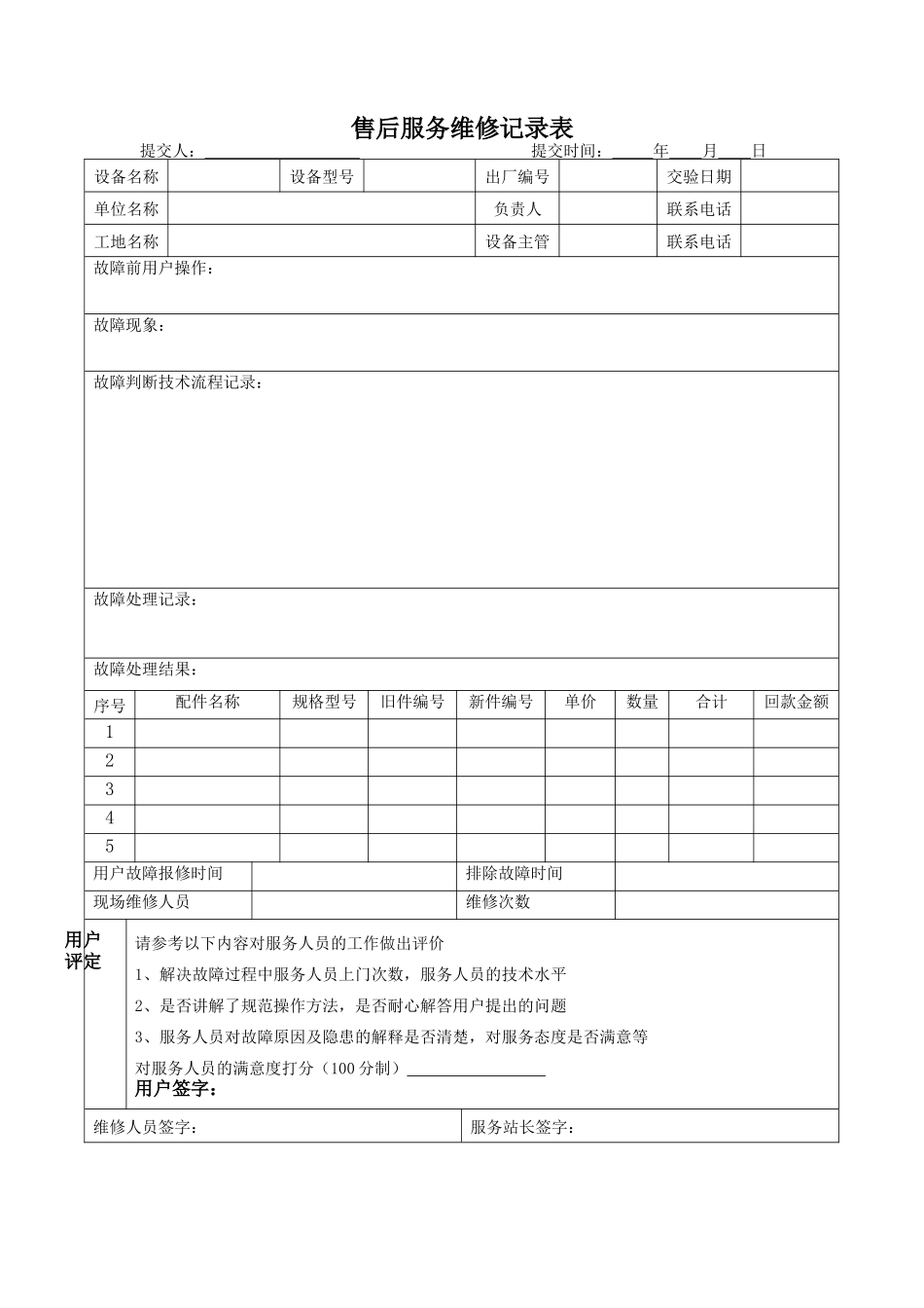 售后服务维修记录表_第2页