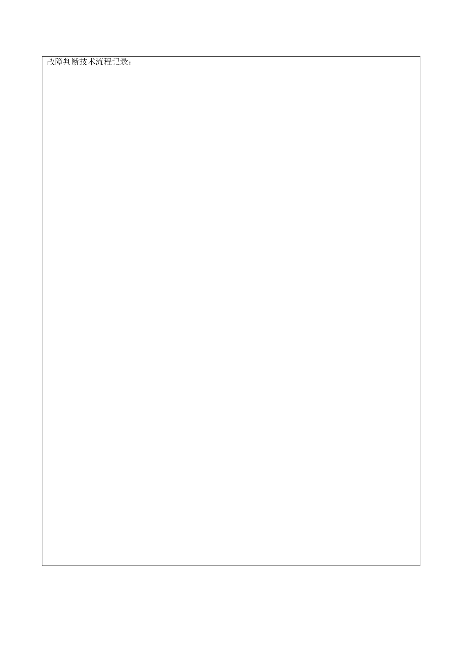 售后服务维修记录表_第3页