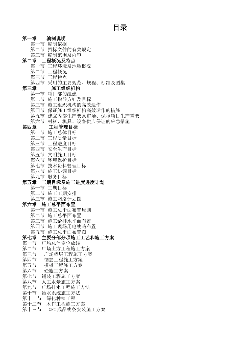 什邡市沿山旅游区基础设施及公共服务设施环境景观改造_第1页