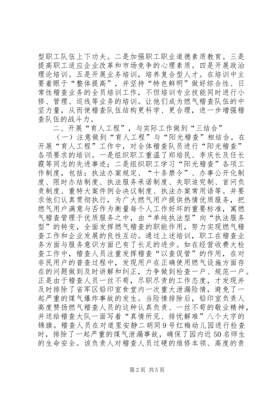 燃气稽查大队“育人工程”情况汇报 _第2页