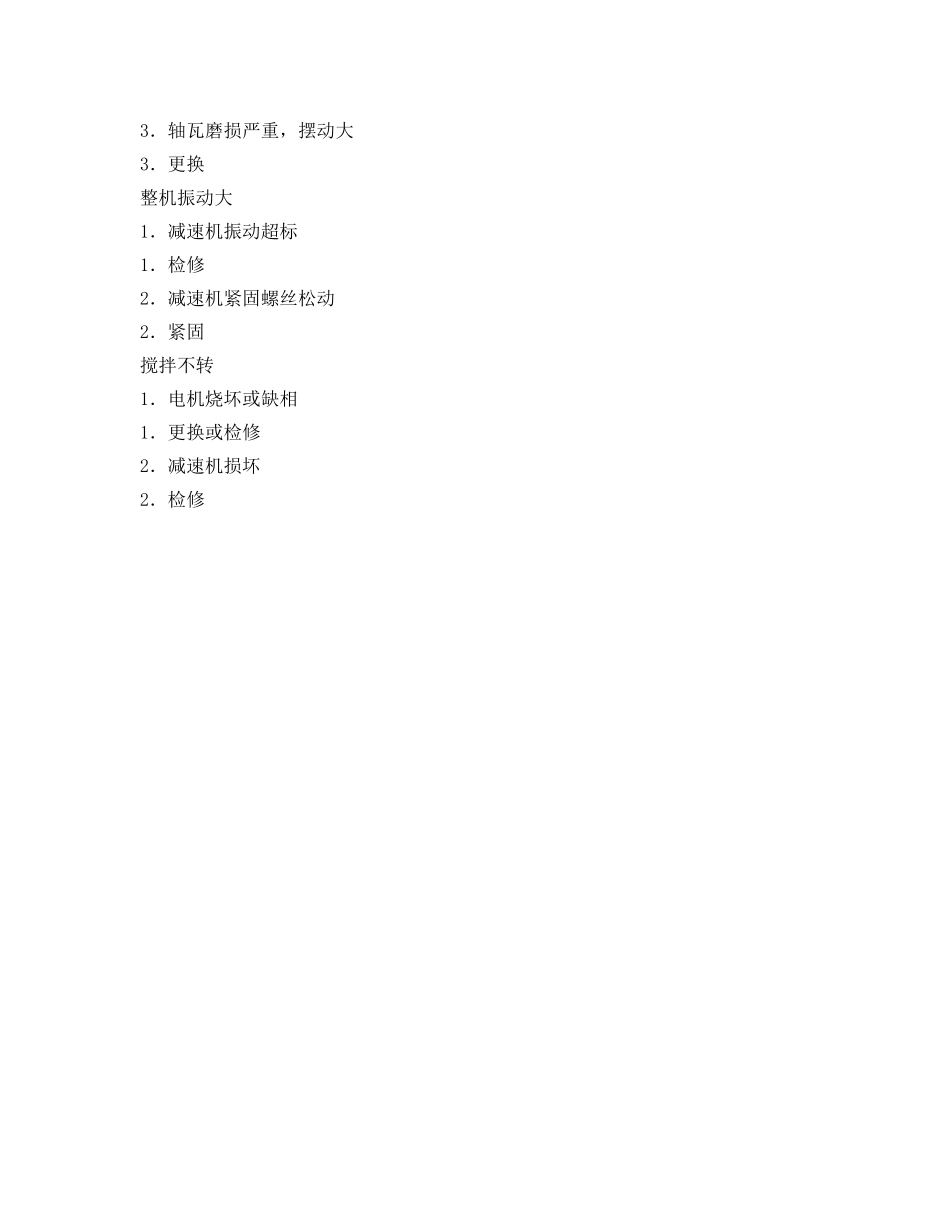 《安全操作规程》之结晶罐安全操作规程 _第3页