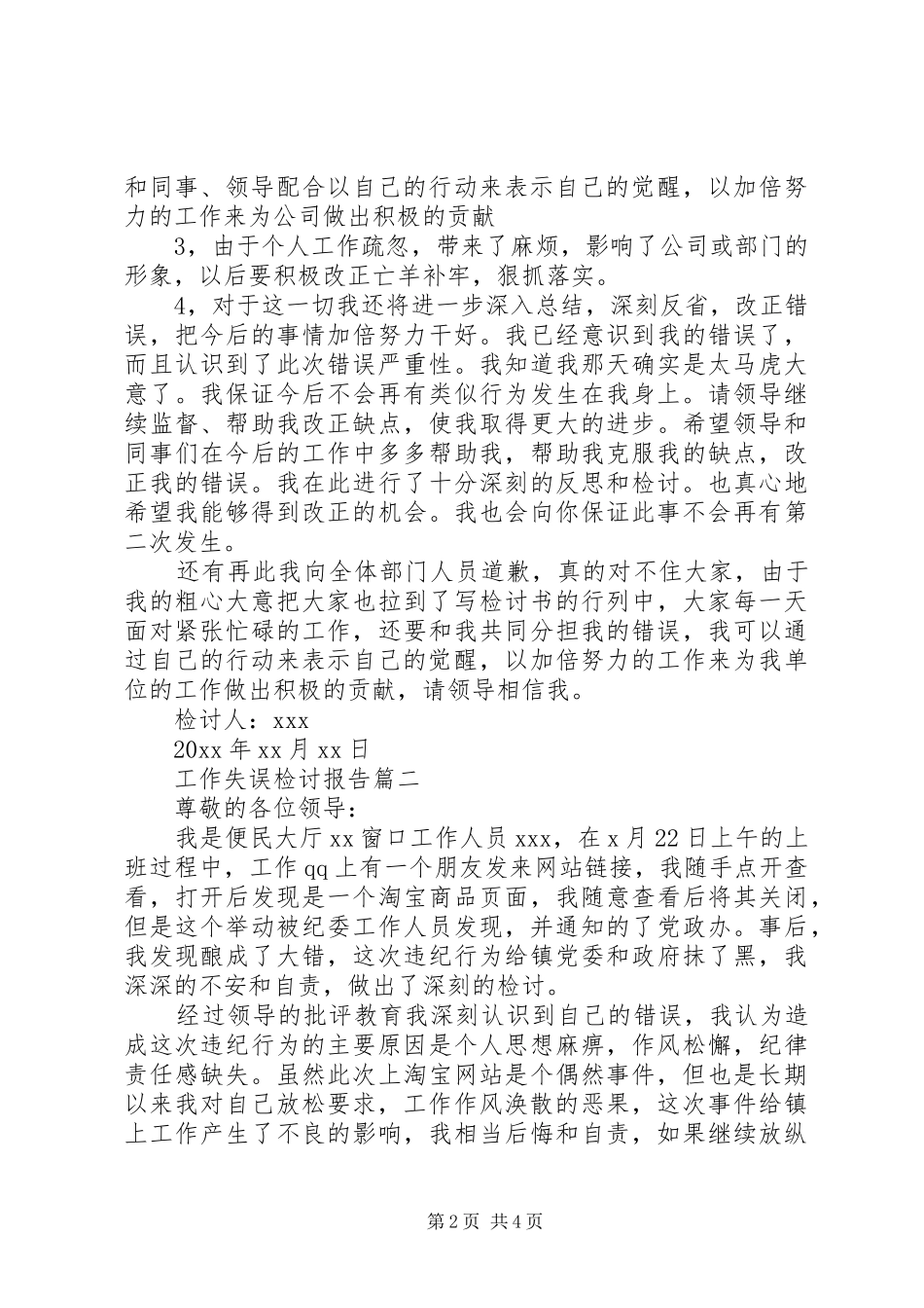 工作失误检讨报告 _第2页