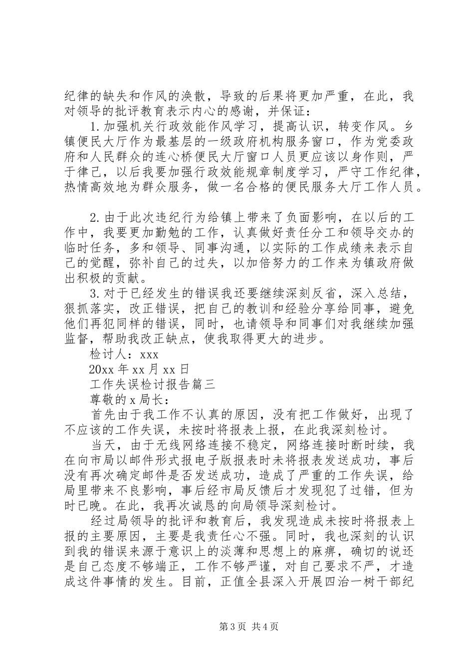 工作失误检讨报告 _第3页