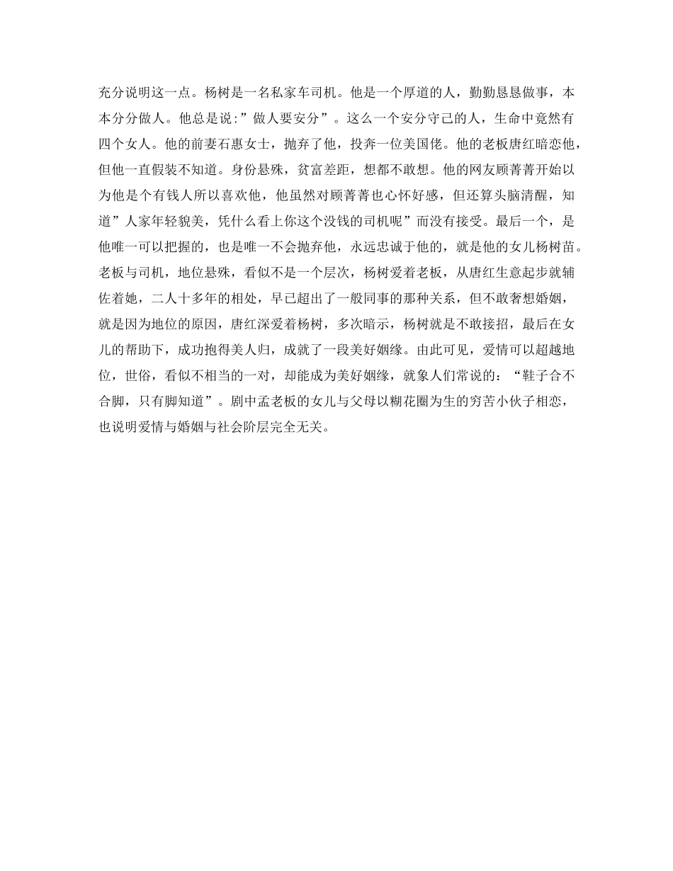 《一仆二主》观后感 _第2页