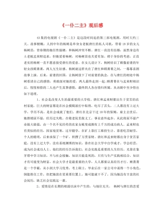 《一仆二主》观后感 