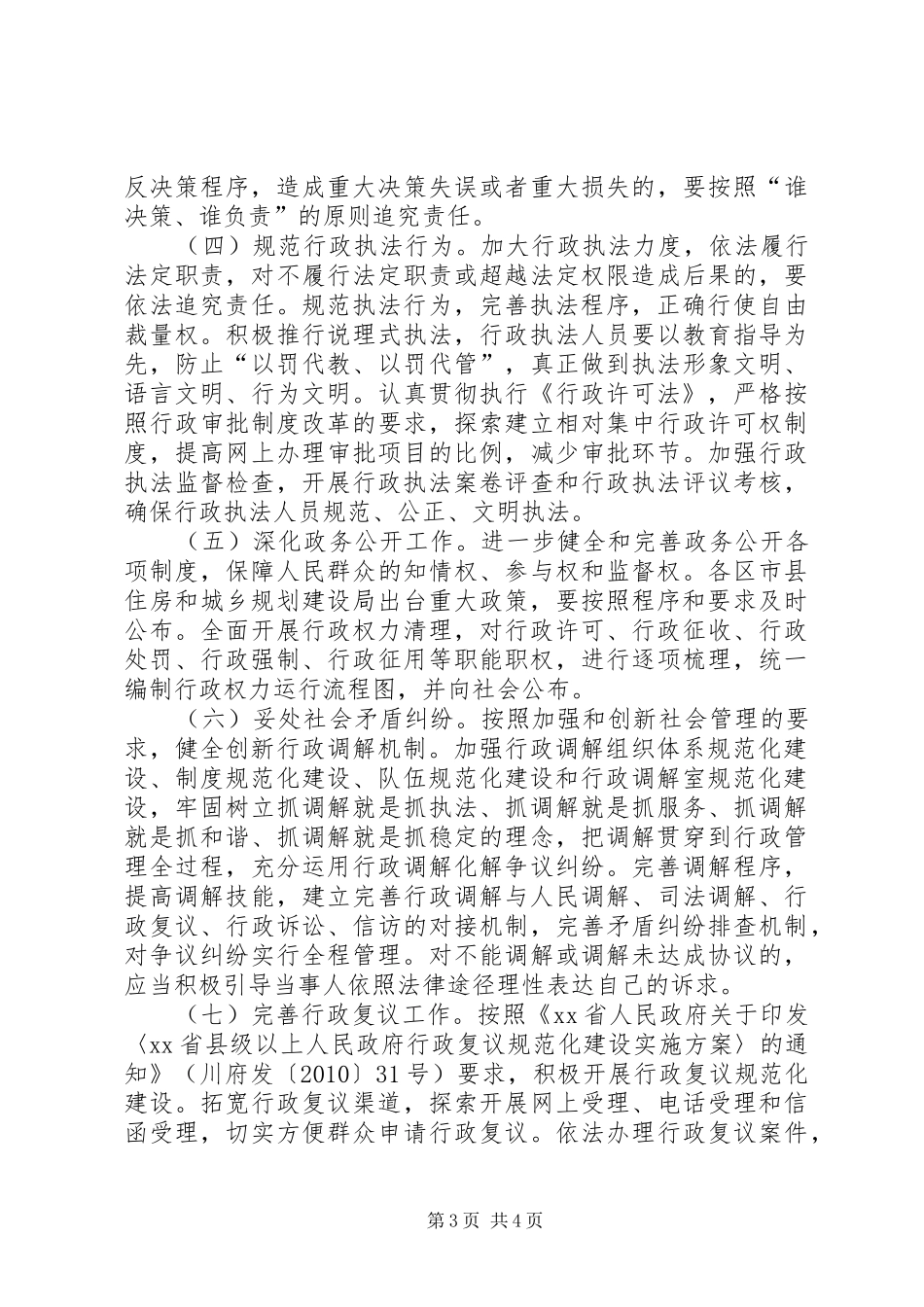 住房和城乡规划建设局关于加强法治机关建设的实施意见_第3页