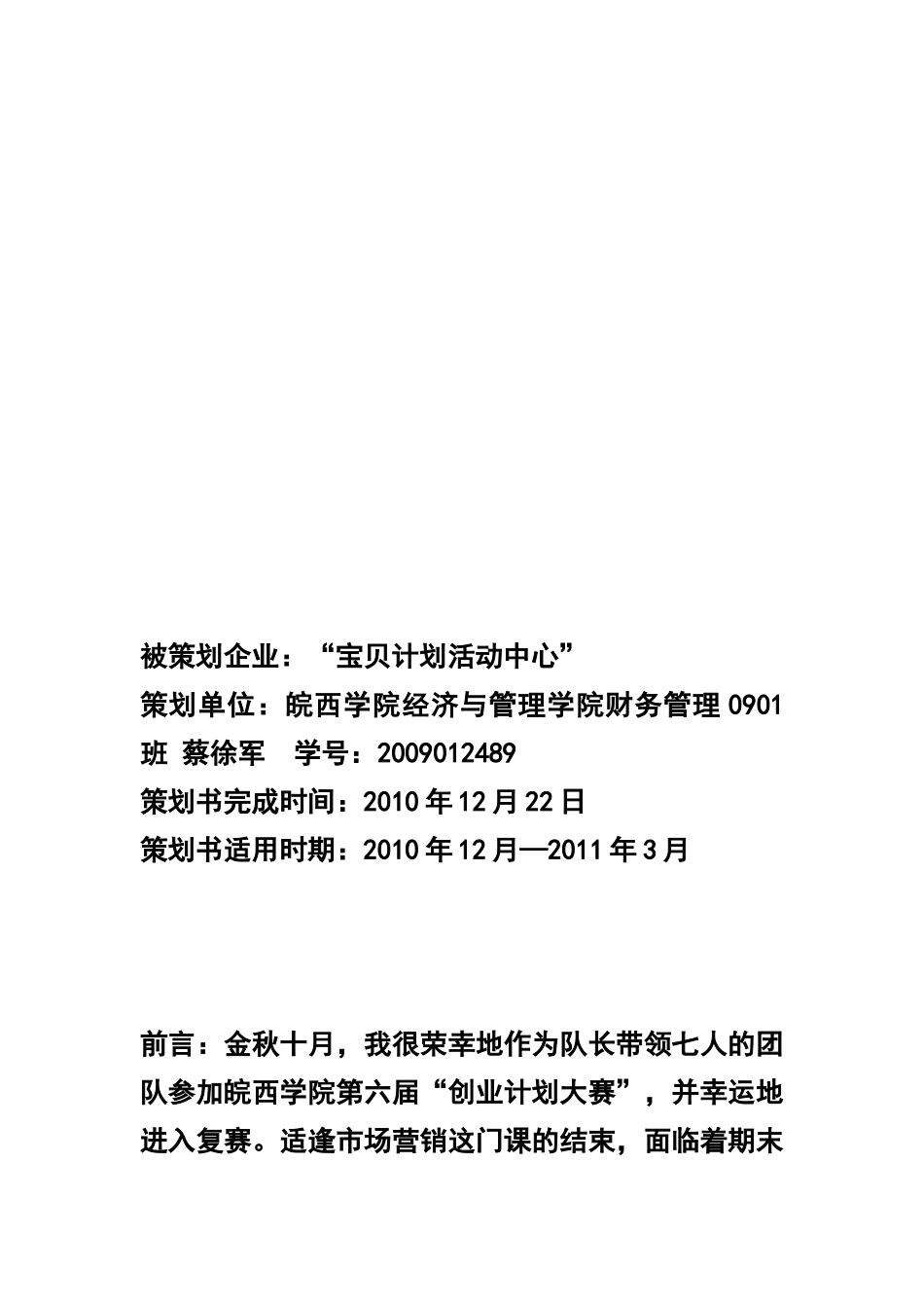 宝贝计划活动中心营销策划书样本_第2页