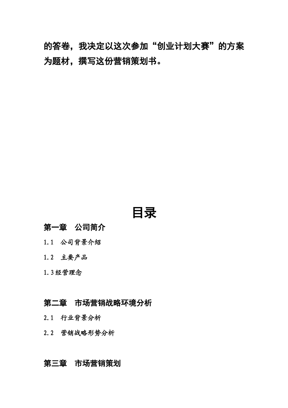 宝贝计划活动中心营销策划书样本_第3页