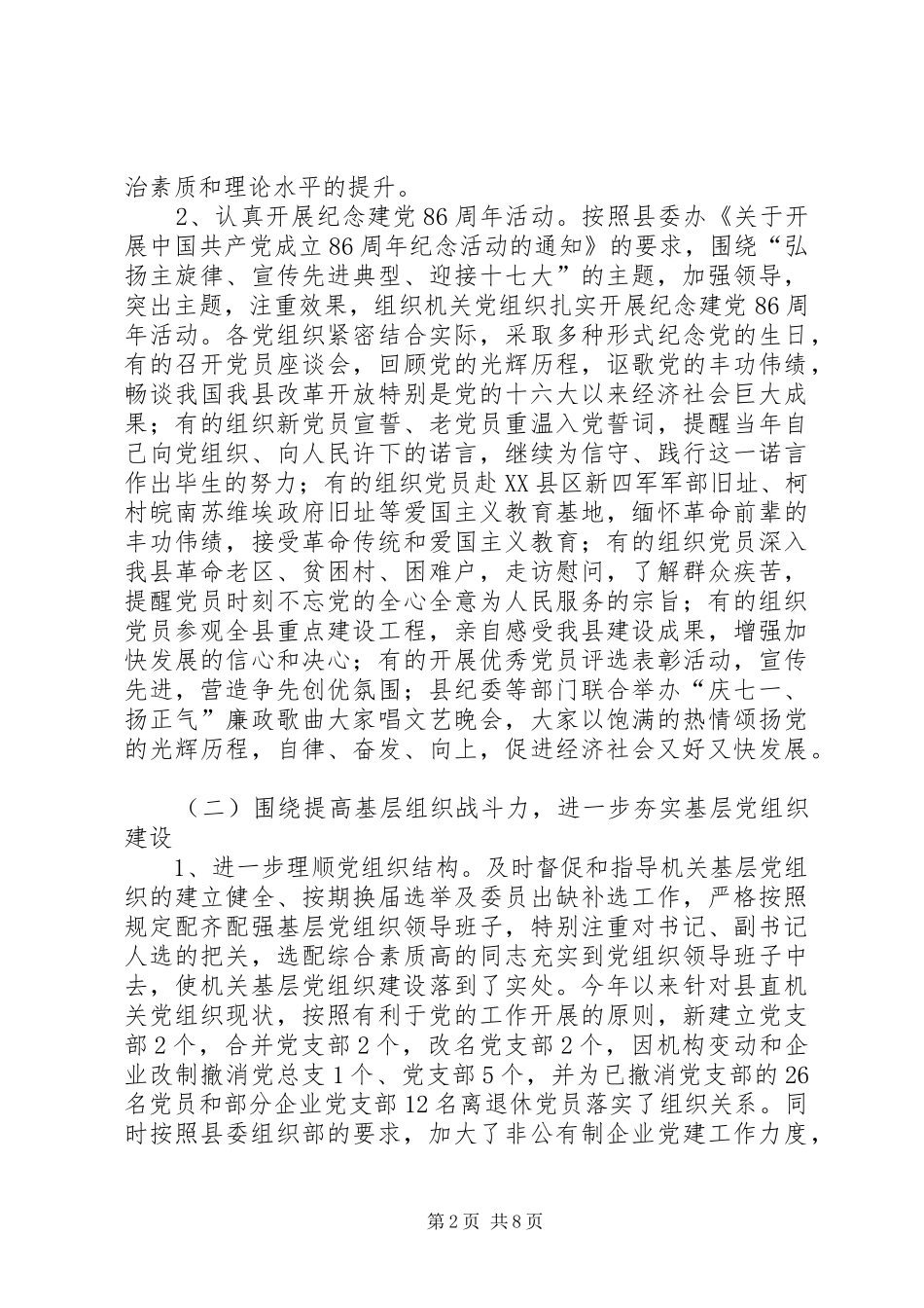 县直机关工委工作总结及工作计划_第2页