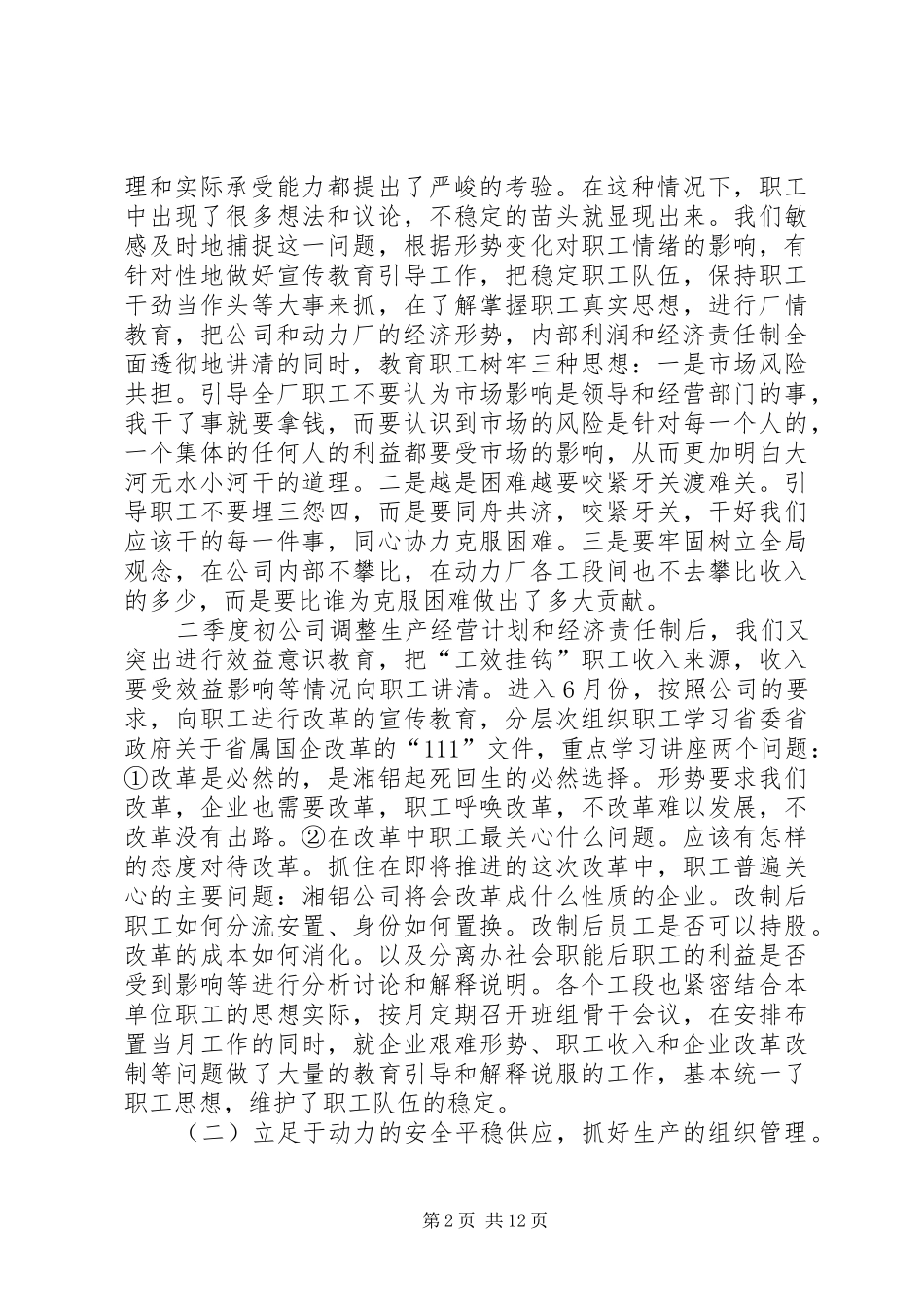 在动力厂首届六次职代会的报告 _第2页