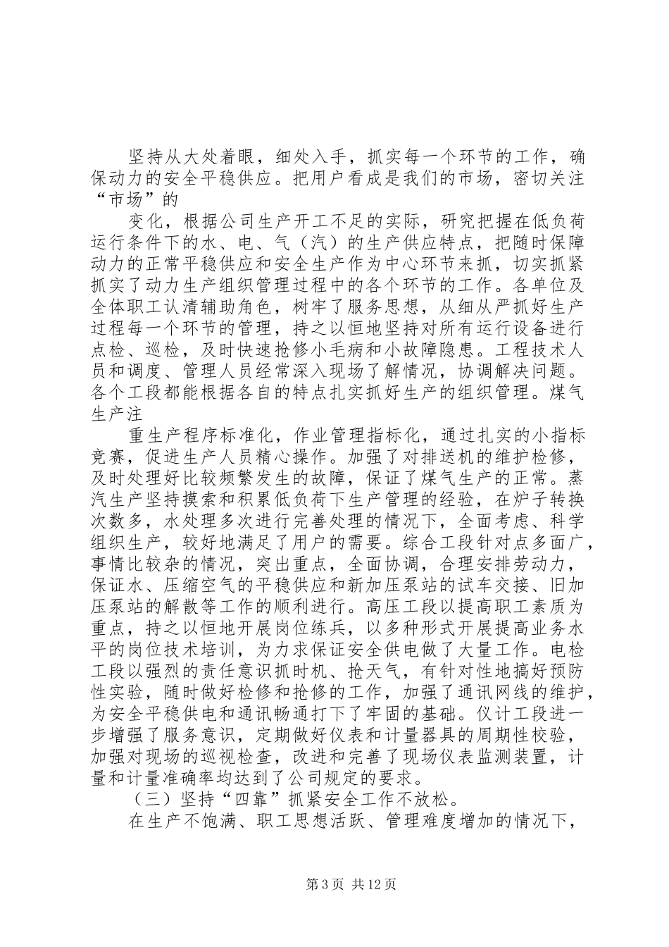 在动力厂首届六次职代会的报告 _第3页