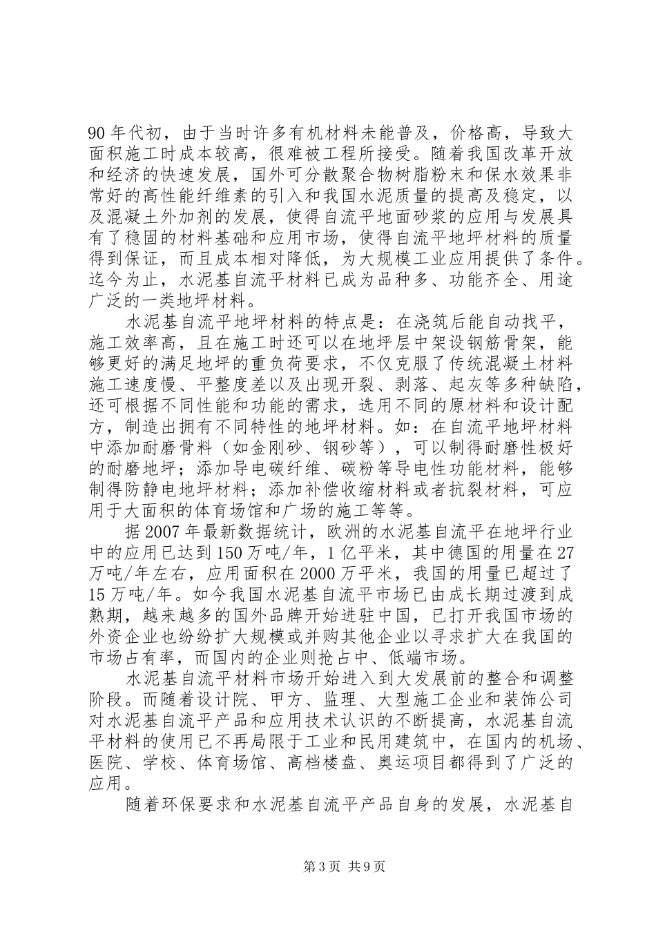 关于修筑地坪的报告 _第3页