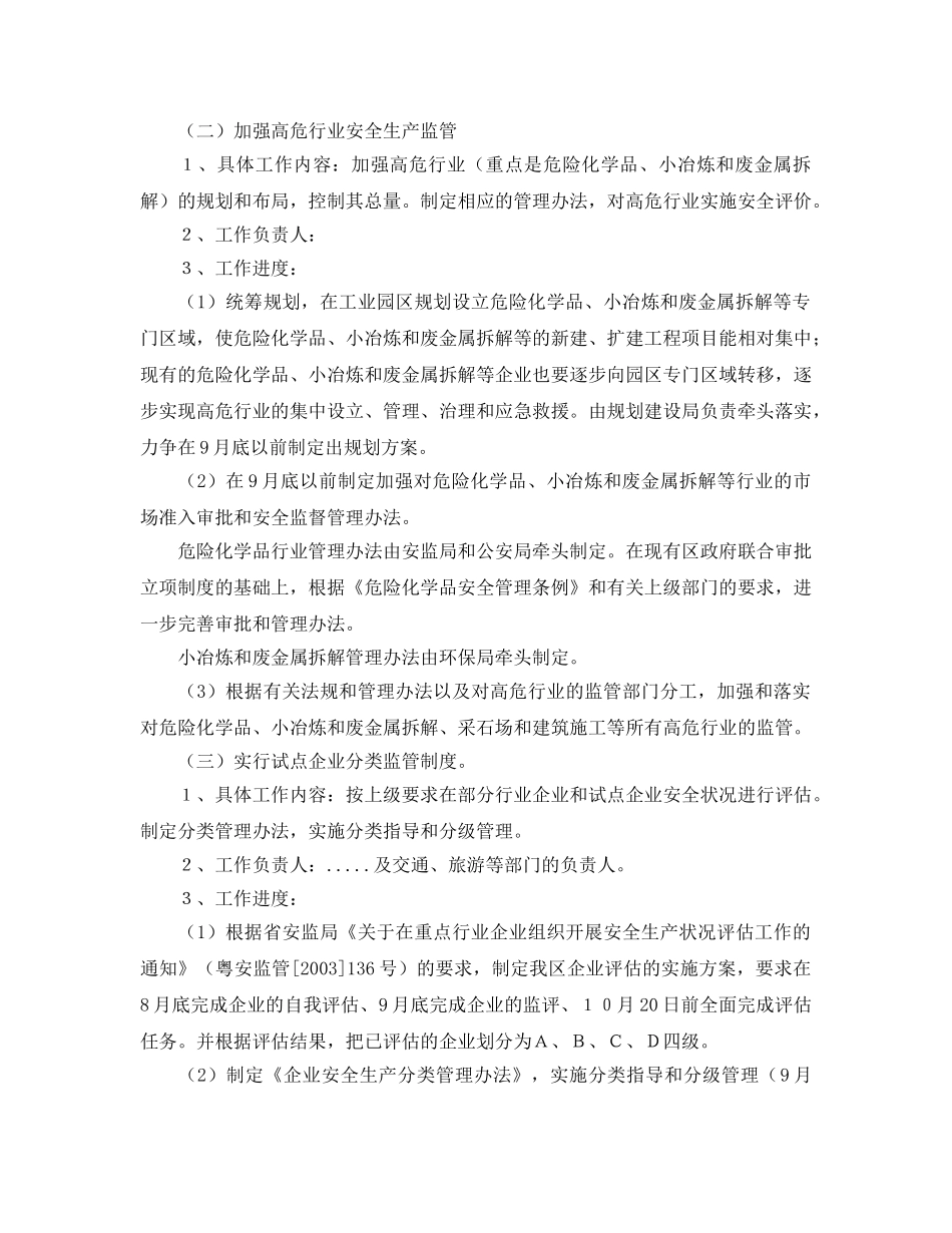 《安全管理文档》之开展非公有制小企业安全生产监督管理试点工作计划 _第2页