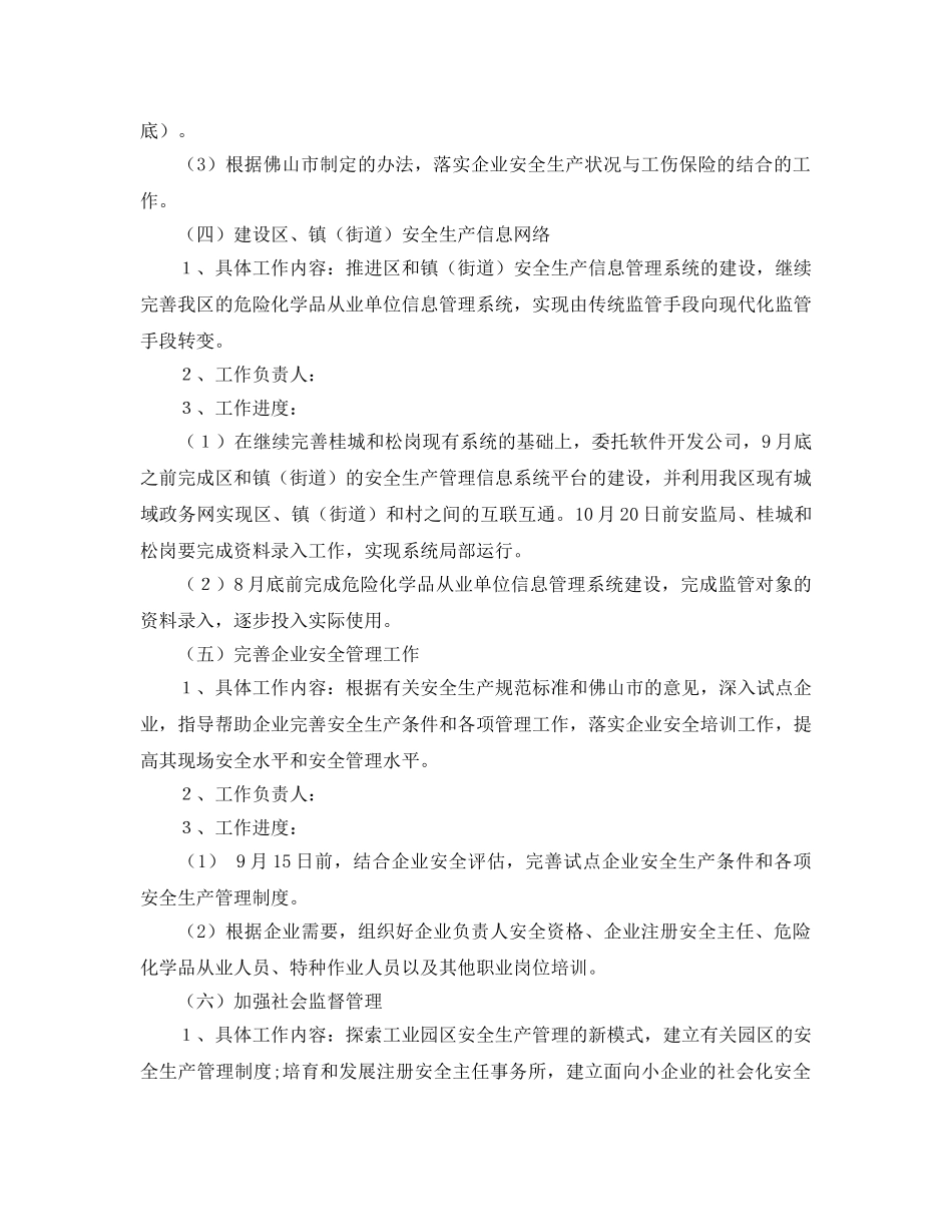 《安全管理文档》之开展非公有制小企业安全生产监督管理试点工作计划 _第3页