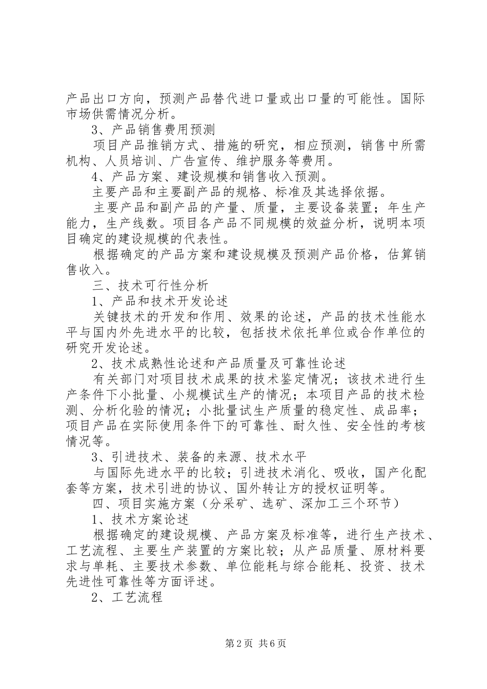 关于可行性研究报告参考提纲 _第2页