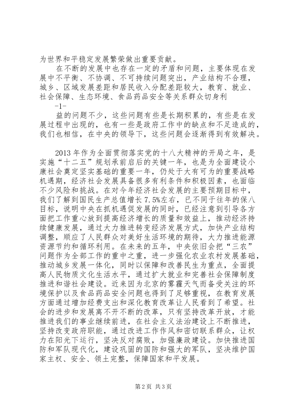 第十二届全国人民代表大会第三次会议思想汇报 _第2页