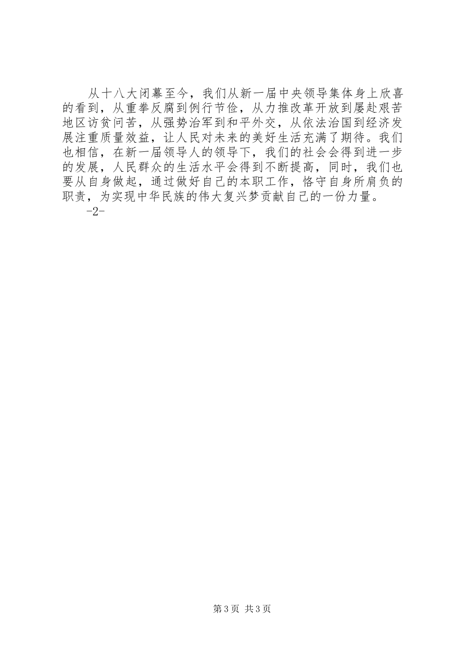 第十二届全国人民代表大会第三次会议思想汇报 _第3页