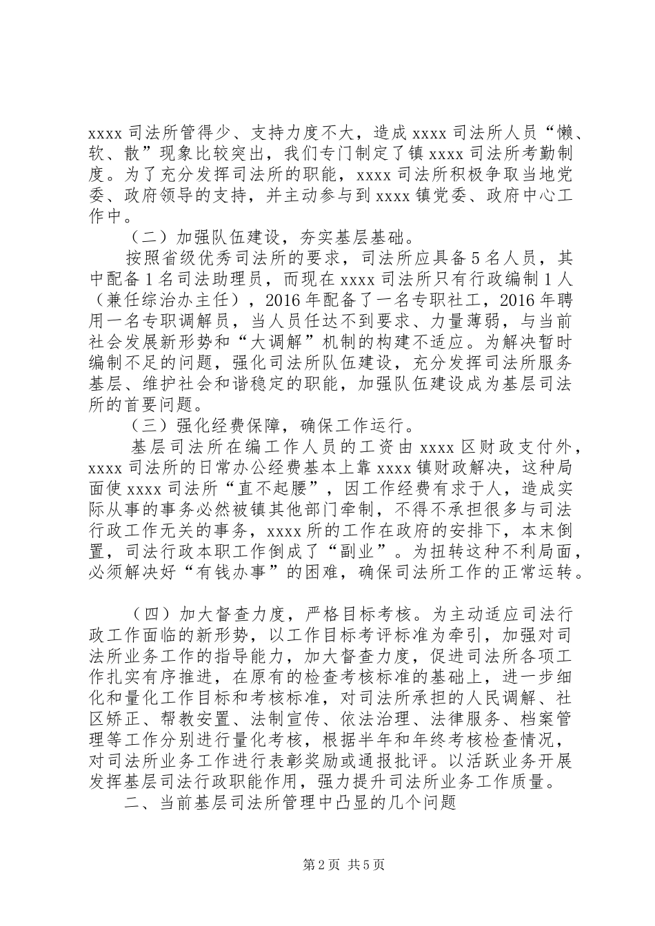 20XX年基层司法所建设调研报告_第2页