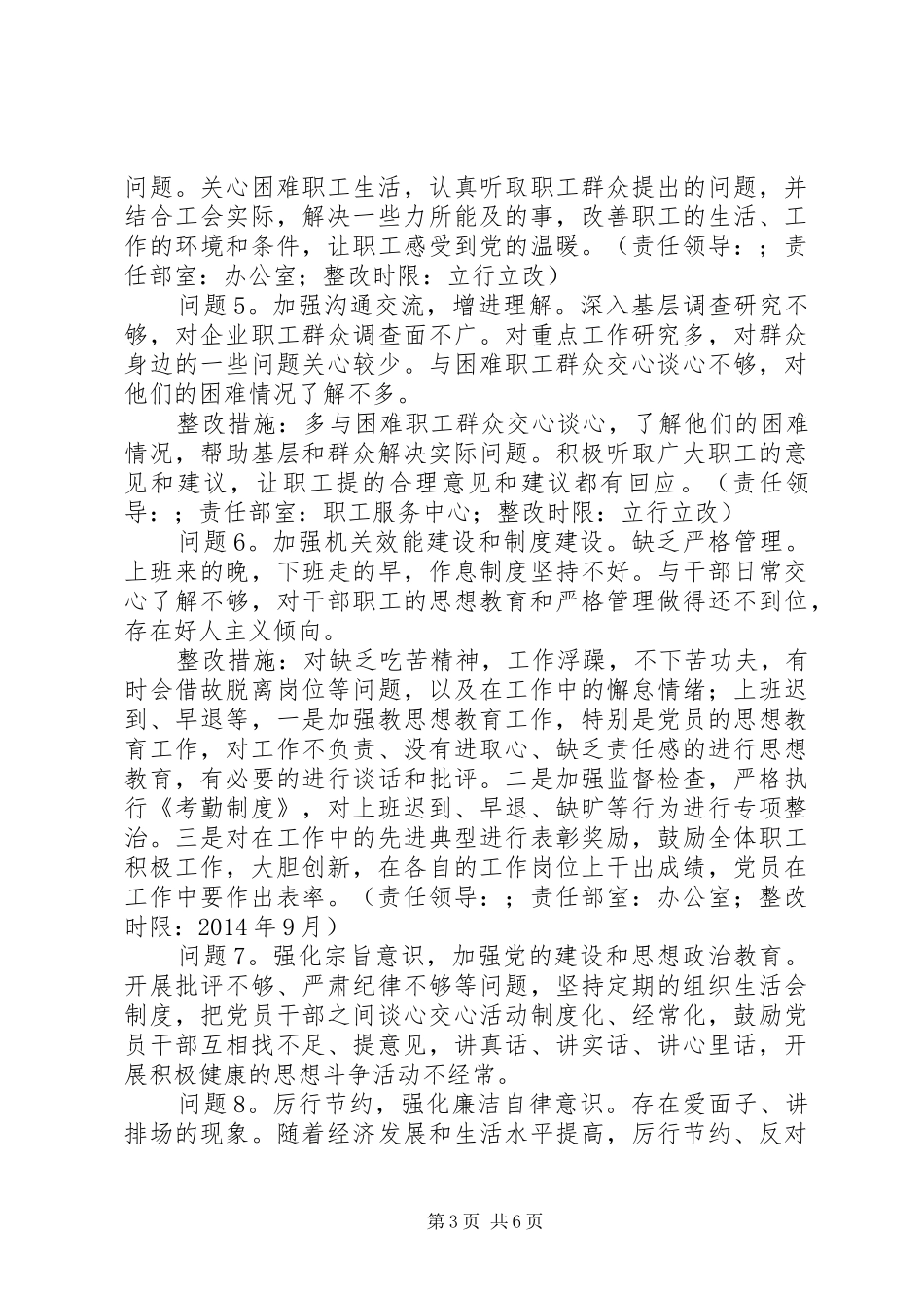县总工会党组班子党的群众路线教育实践活动整改方案_第3页