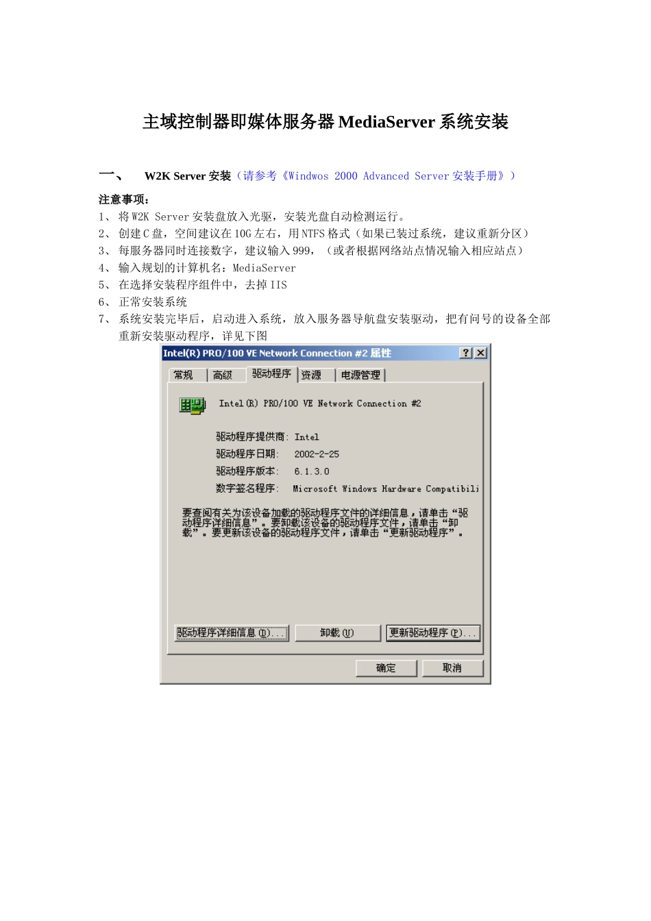 主域控制器即媒体服务器MediaServer系统安装_第1页