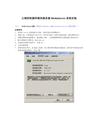 主域控制器即媒体服务器MediaServer系统安装