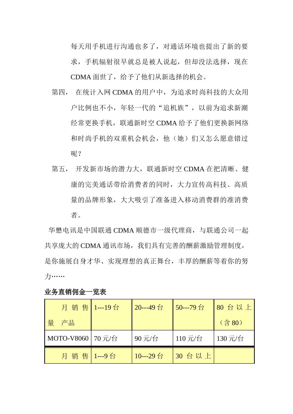 中国联通CDMA顺德市场分析及销售提成方案_第2页