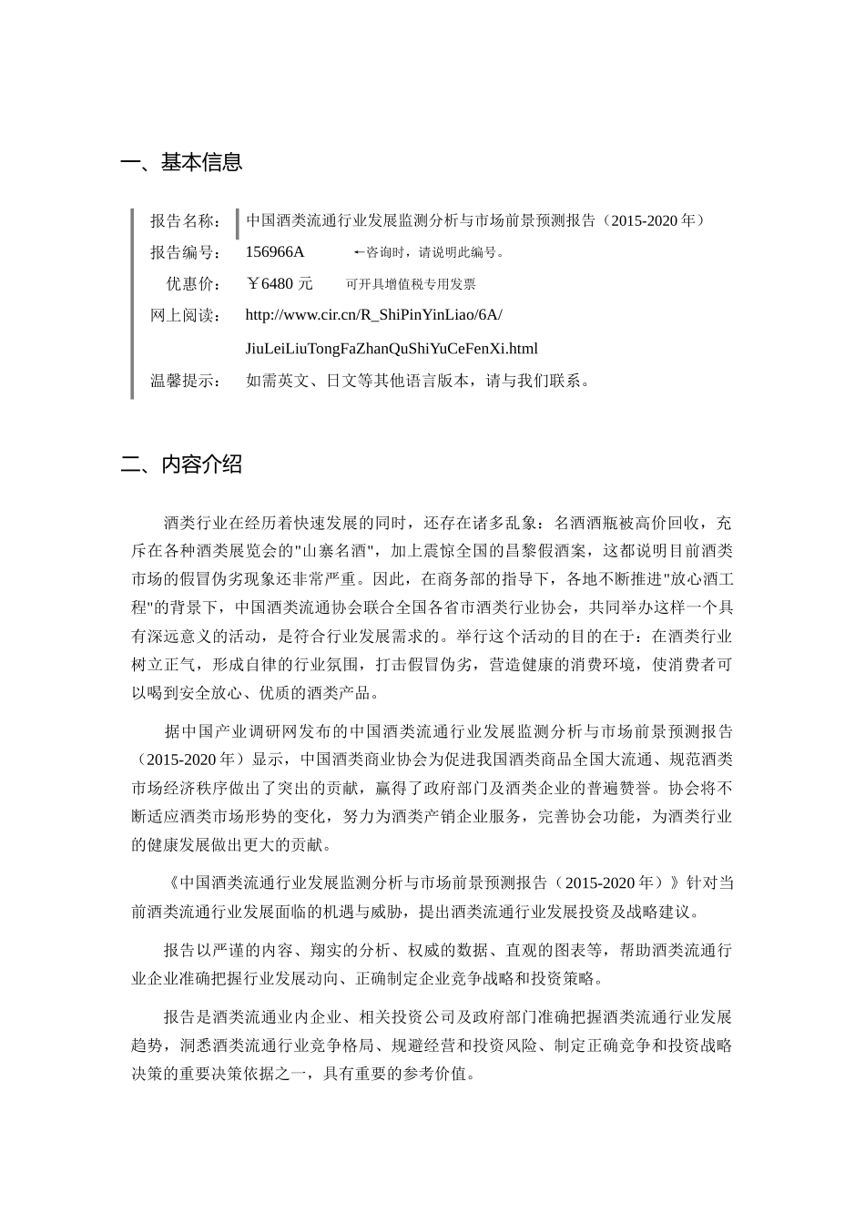 XXXX年酒类流通市场调研及发展趋势预测_第3页