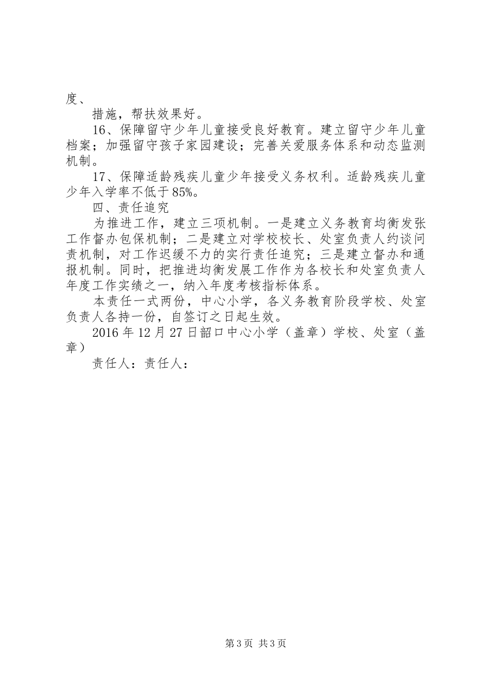 韶口中心小学教育均衡发展汇报材料 _第3页