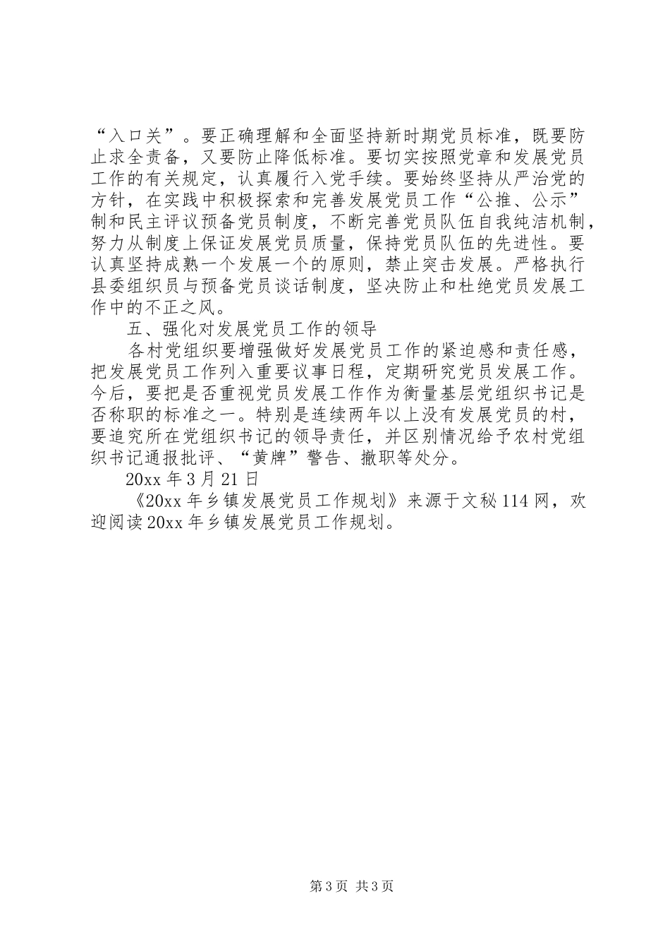 乡镇发展党员工作规划_第3页
