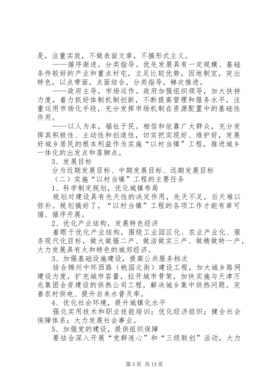 工程建设调研报告2篇_第3页