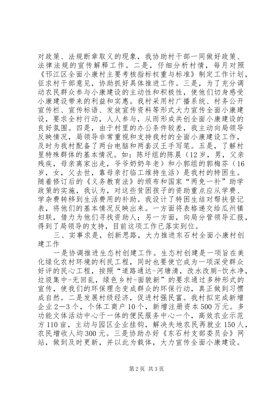 小康村创建上半年工作汇报和下半年工作打算 _第2页