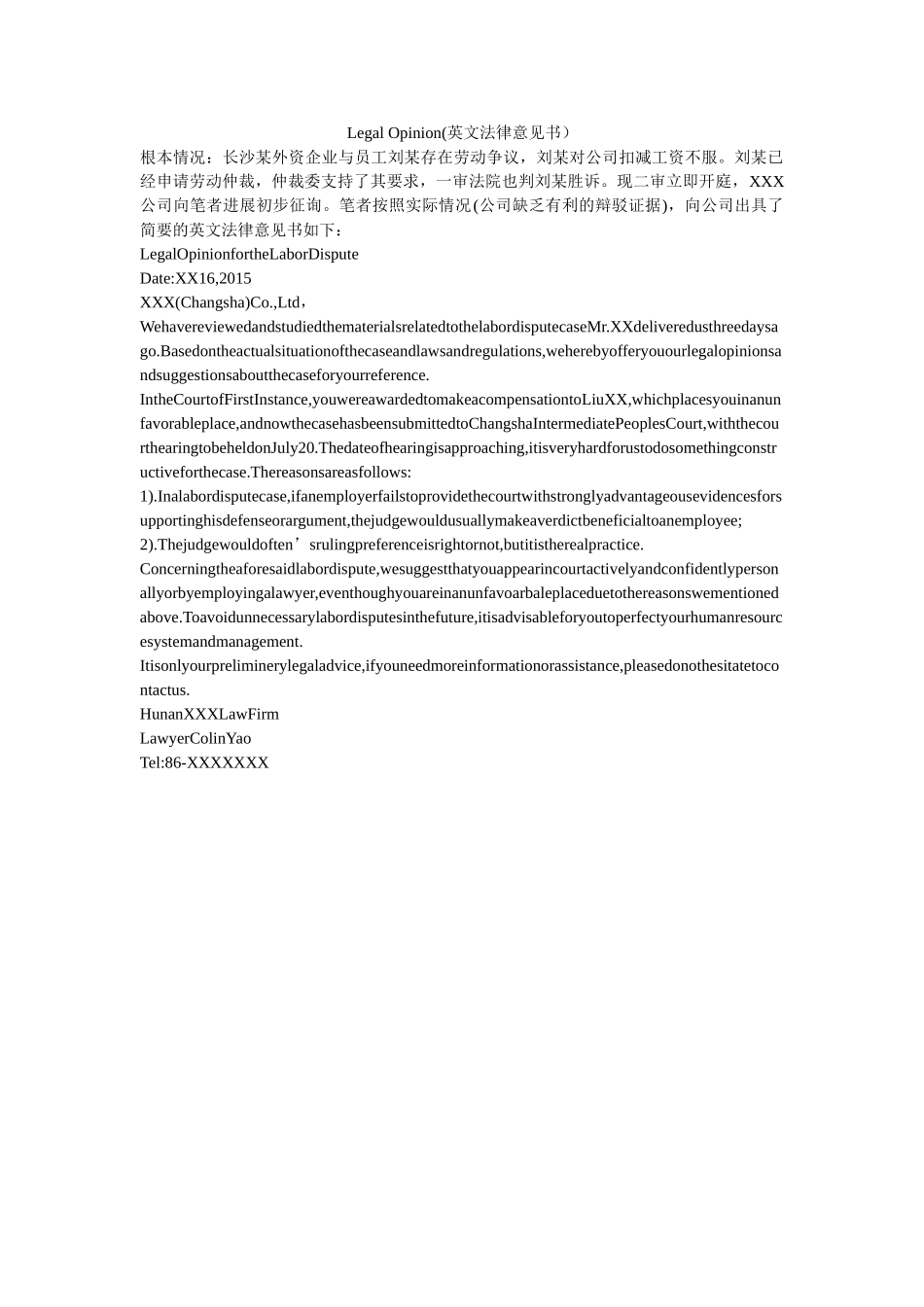 Legal Opinion英文法律意见书 _第1页